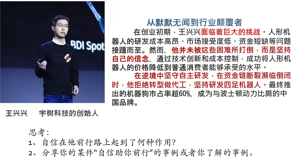 4.1人要有自信-课件-2024-2025学年统编版道德与法治七年级下册第6页