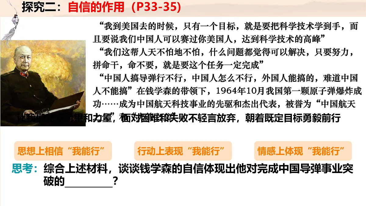 4.1人要有自信-课件-2024-2025学年统编版道德与法治七年级下册第8页