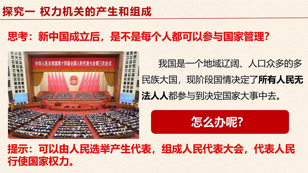 6.1 国家权力机关 课件 2024-2025学年统编版道德与法治八年级下册第7页