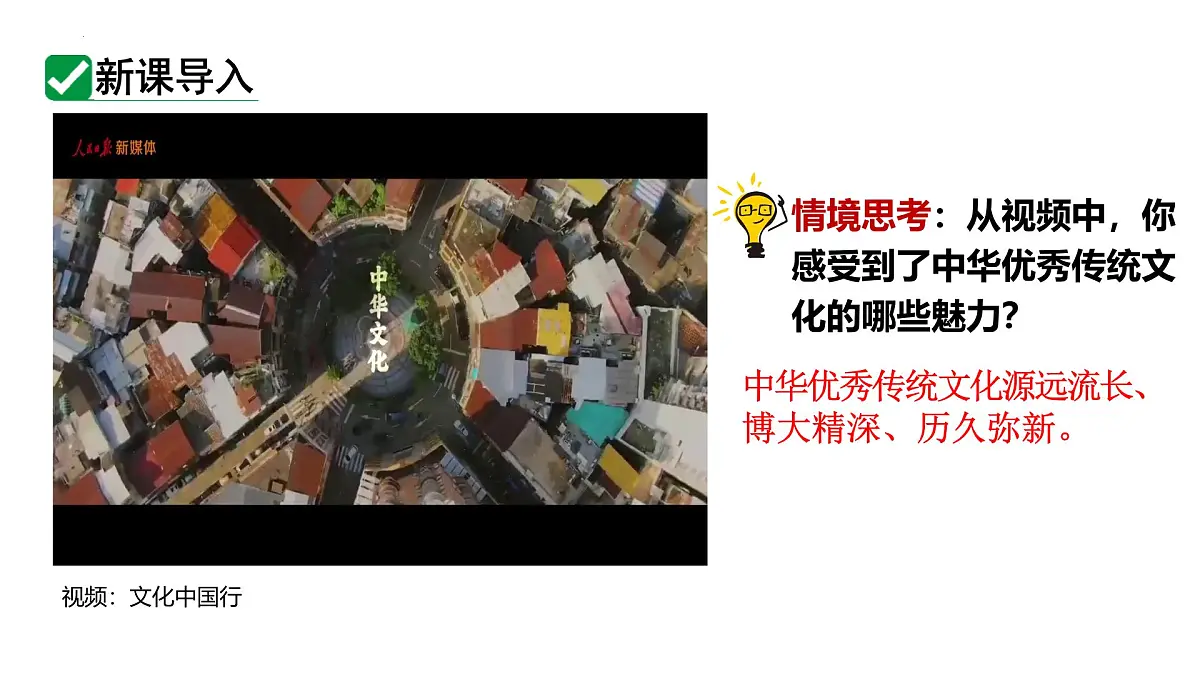 6.1 历久弥新的思想理念 课件-2024-2025学年统编版道德与法治七年级下册第2页