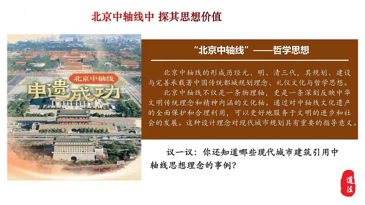 6.1 历久弥新的思想理念 课件-2024-2025学年统编版道德与法治七年级下册第4页