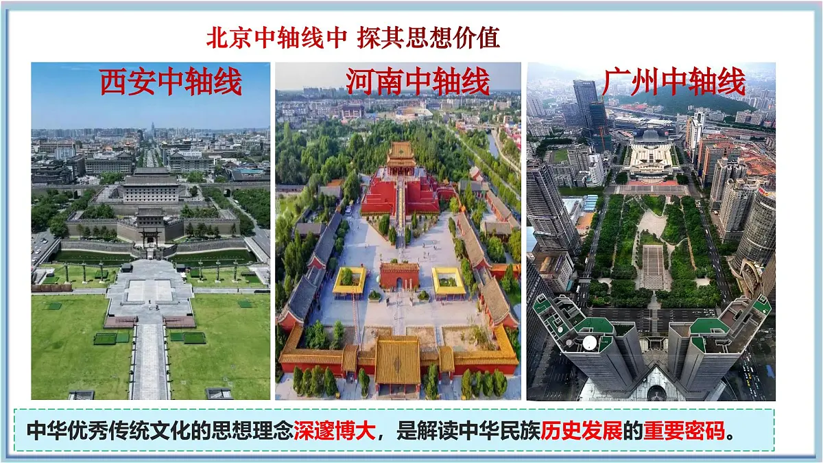 6.1 历久弥新的思想理念 课件-2024-2025学年统编版道德与法治七年级下册第5页
