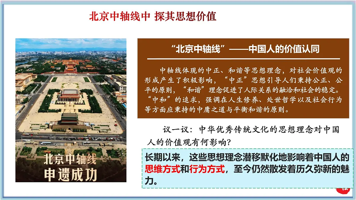 6.1 历久弥新的思想理念 课件-2024-2025学年统编版道德与法治七年级下册第6页