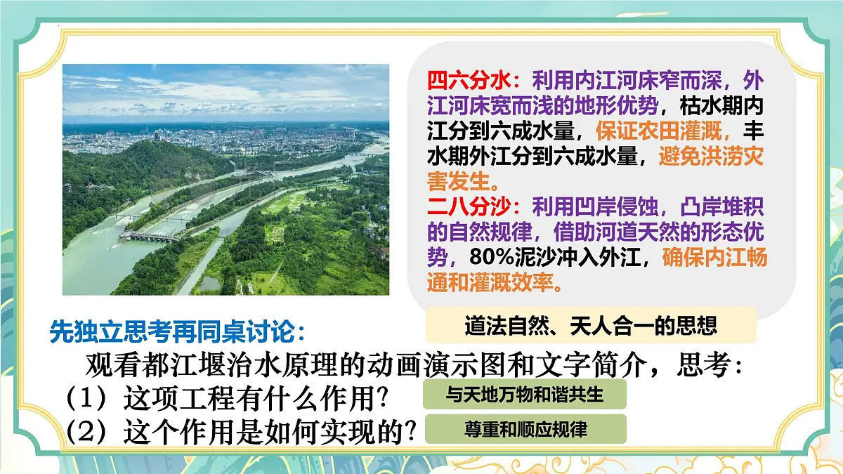 6.1 历久弥新的思想理念 课件-2024-2025学年统编版道德与法治七年级下册第8页