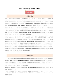 熱點(diǎn)三 金磚國家2024喀山峰會-2025年中考道德與法治 熱點(diǎn) 重點(diǎn) 難點(diǎn) 專練（全國通用）