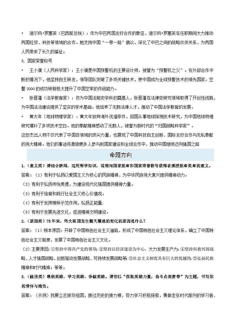热点二 国家勋章和国家荣誉称号颁授仪式-2025年中考道德与法治 热点 重点 难点 专练(全国通用)(原卷版)第2页