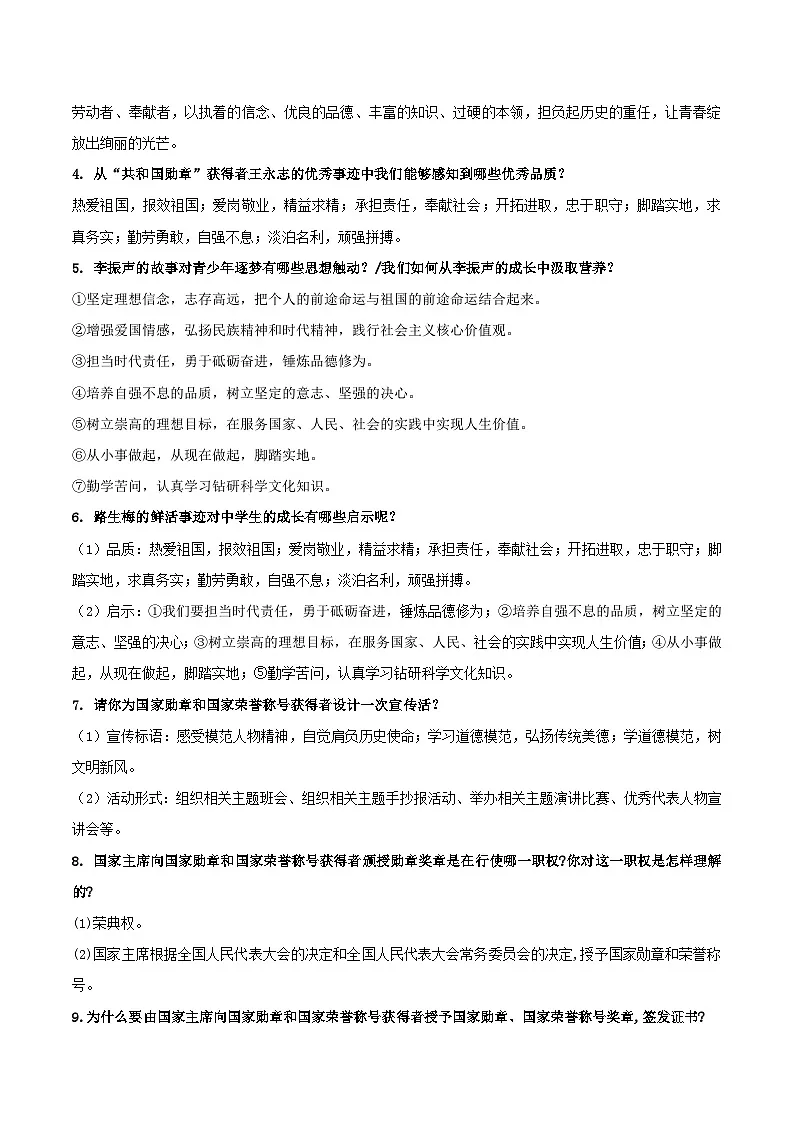 热点二 国家勋章和国家荣誉称号颁授仪式-2025年中考道德与法治 热点 重点 难点 专练(全国通用)(原卷版)第3页
