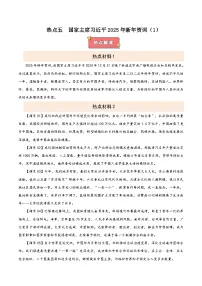 热点五 国家主席习近平2025年新年贺词-2025年中考道德与法治 热点 重点 难点 专练(全国通用)