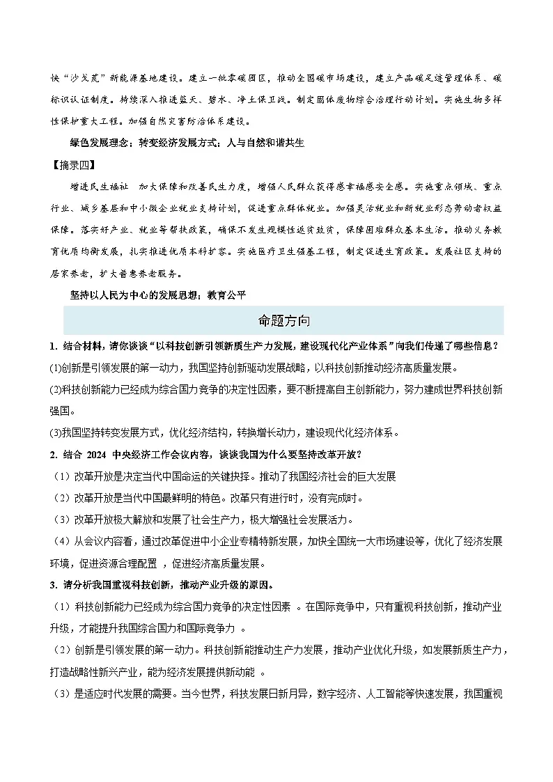 热点八 中央经济工作会议-2025年中考道德与法治 热点 重点 难点 专练(全国通用)(原卷版)第2页