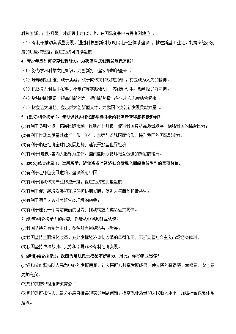 热点八 中央经济工作会议-2025年中考道德与法治 热点 重点 难点 专练(全国通用)(原卷版)第3页
