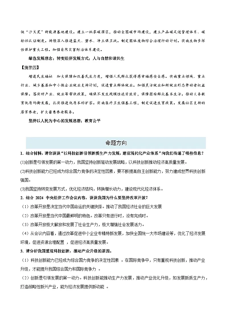 热点八 中央经济工作会议-2025年中考道德与法治 热点 重点 难点 专练(全国通用)(解析版)第2页