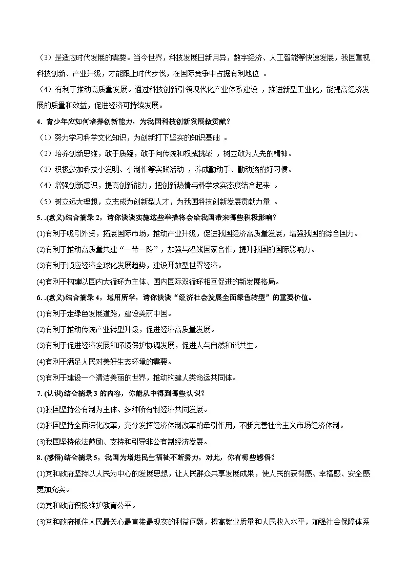 热点八 中央经济工作会议-2025年中考道德与法治 热点 重点 难点 专练(全国通用)(解析版)第3页