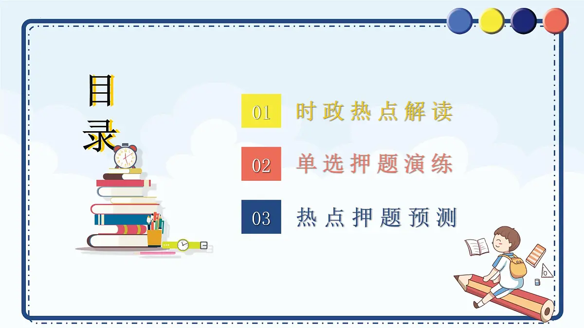 专题17 全民国家安全教育日-备战2025年中考《道德与法治》二轮复习时政热点解读与押题预测课件(全国通用)第2页