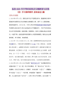 熱點04 學習榜樣精神 汲取奮進力量 -備戰(zhàn)2025年中考道德與法治時政熱點專題解讀與訓練（全國通用）