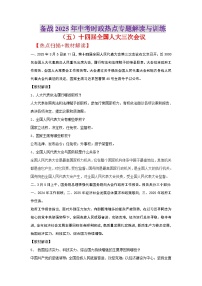 熱點05 十四屆全國人大三次會議-備戰(zhàn)2025年中考道德與法治時政熱點專題解讀與訓練（全國通用）