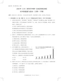 2025年2月深圳市多校初三中考第一次适应性联合测试道法试卷含答案