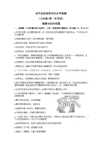 吉林省吉林市第七中学校2024-2025学年七年级上学期第一次月考道德与法治试题+