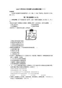 2025年蘇州市中考道德與法治模擬試題（一）