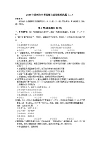 2025年蘇州市中考道德與法治模擬試題（二）