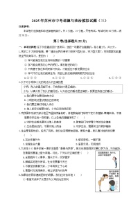 2025年苏州市中考道德与法治模拟试题（三）（含答案）