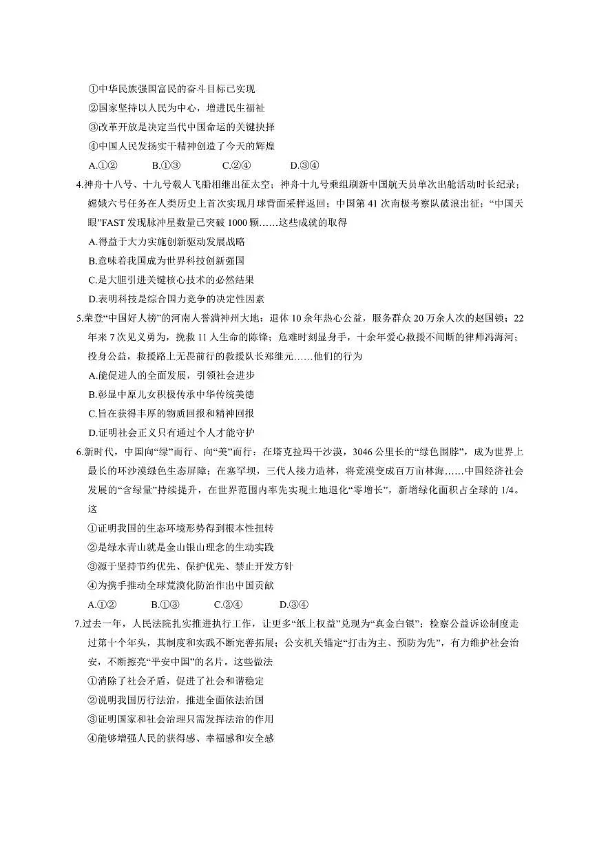 2025年新乡市九年级中考一模道德与法治试卷及答案第2页