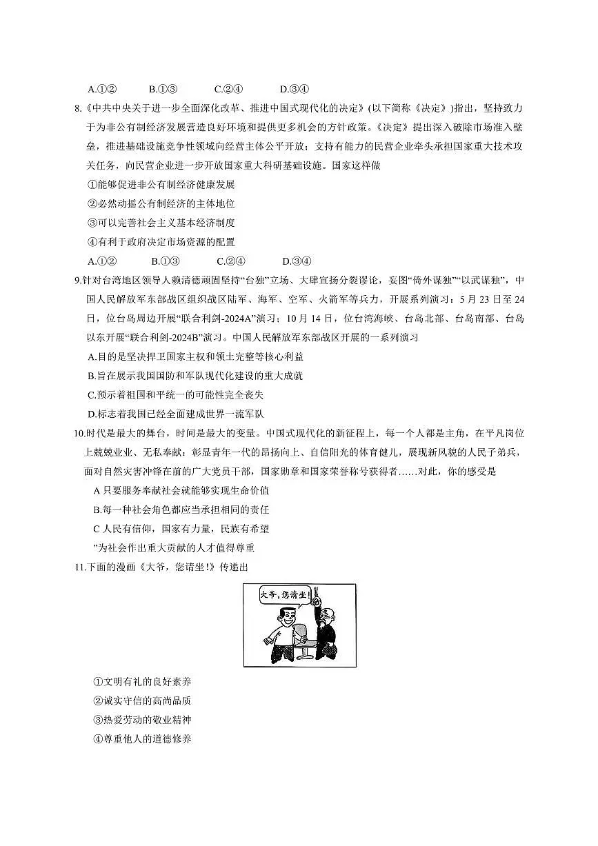 2025年新乡市九年级中考一模道德与法治试卷及答案第3页