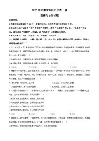 2025年安徽省阜阳市中考一模道德与法治试题（原卷版+解析版）