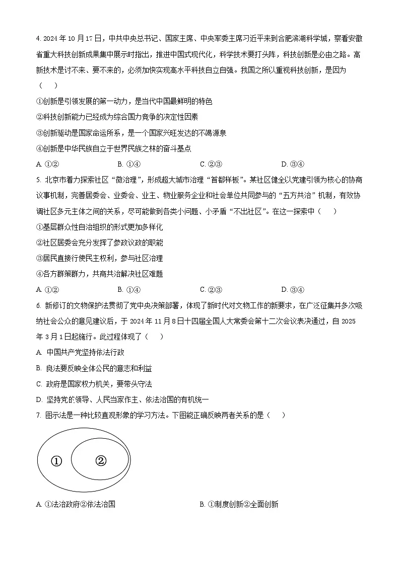 2025年广西柳州市柳北区校联考中考一模道德与法治试题(原卷版+解析版)第2页