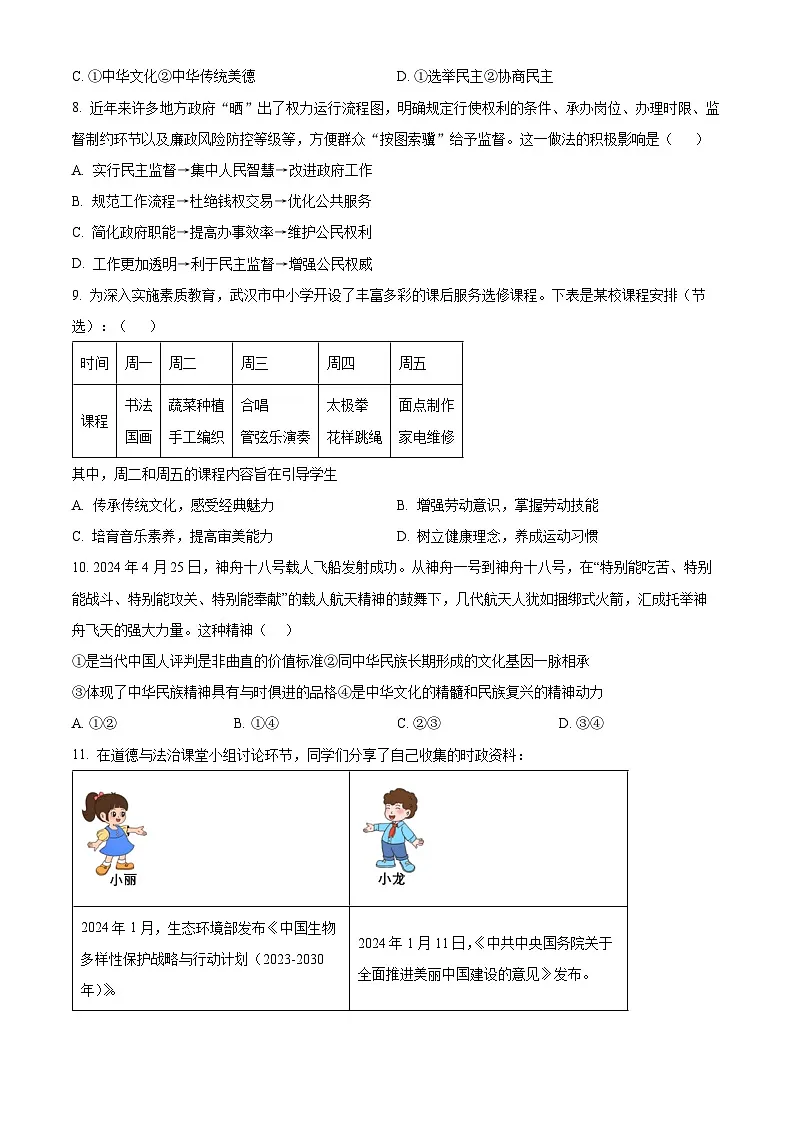 2025年广西柳州市柳北区校联考中考一模道德与法治试题(原卷版+解析版)第3页