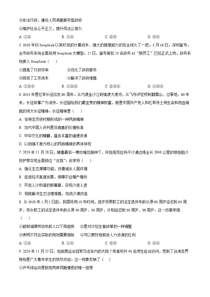 2025年海南省直属学校中考一模道德与法治试题(原卷版+解析版)第2页