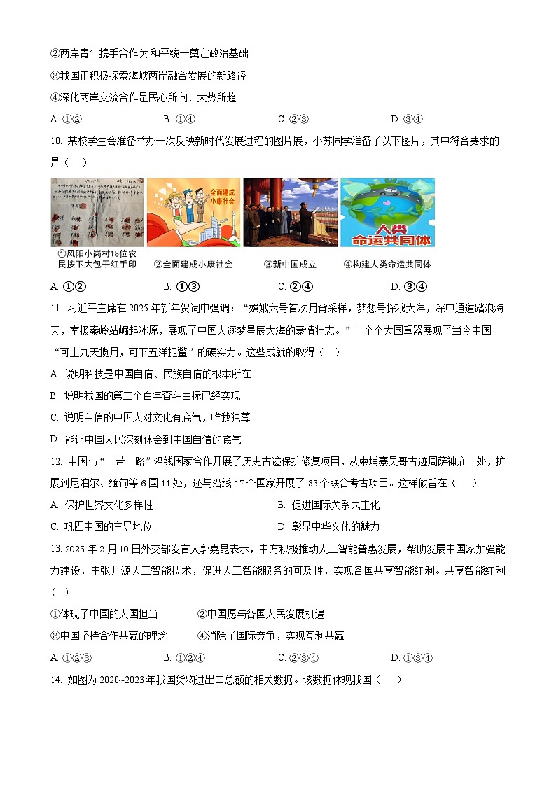 2025年海南省直属学校中考一模道德与法治试题(原卷版+解析版)第3页