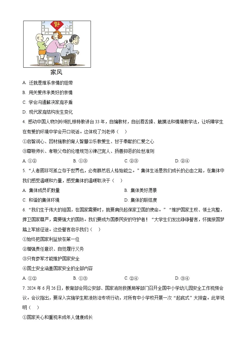 2025年河北省荆楚联盟中考一模道德与法治模试题(原卷版+解析版)第2页
