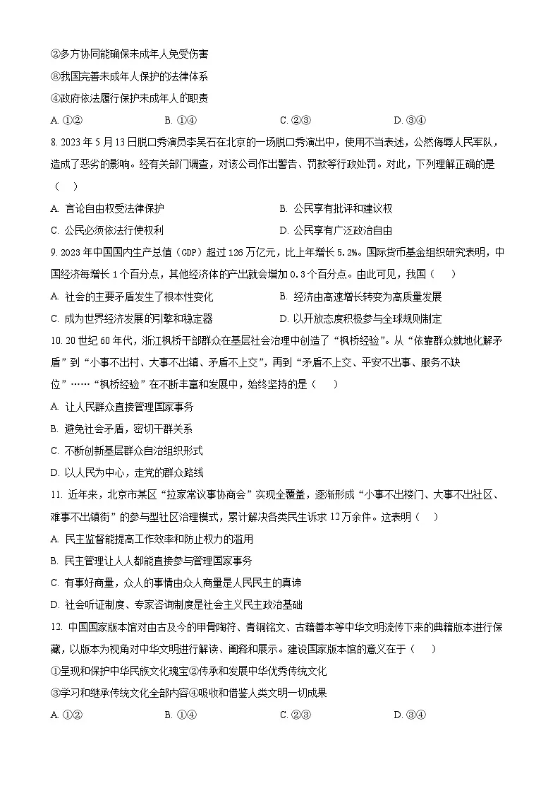 2025年河北省荆楚联盟中考一模道德与法治模试题(原卷版+解析版)第3页