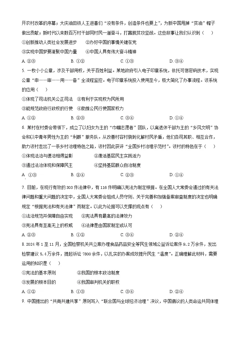 2025年河北省石家庄市长安区中考一模道德与法治试题(原卷版+解析版)第2页