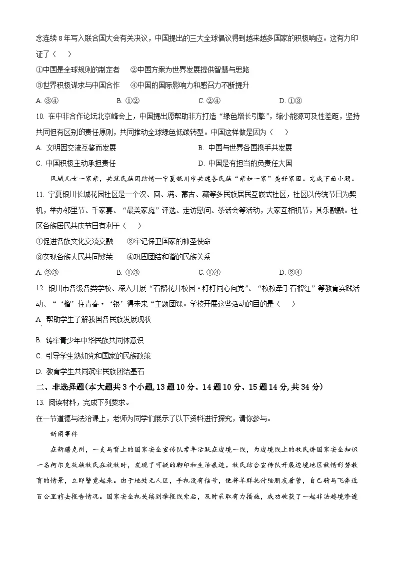 2025年河北省石家庄市长安区中考一模道德与法治试题(原卷版+解析版)第3页