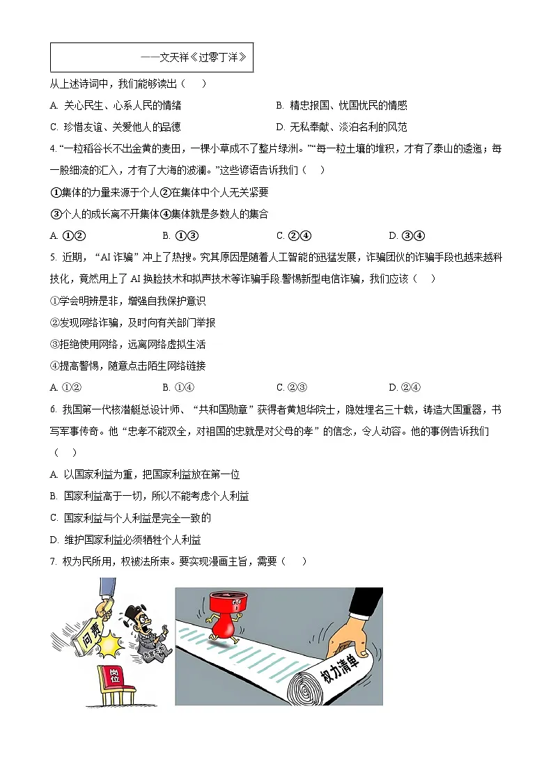 2025年湖南省湘潭市第十二中学中考一模道德与法治试题(原卷版+解析版)第2页