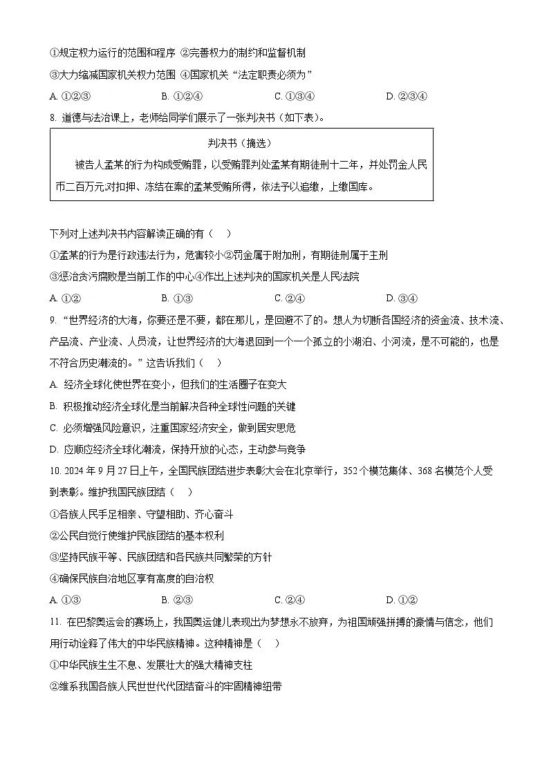 2025年湖南省湘潭市第十二中学中考一模道德与法治试题(原卷版+解析版)第3页