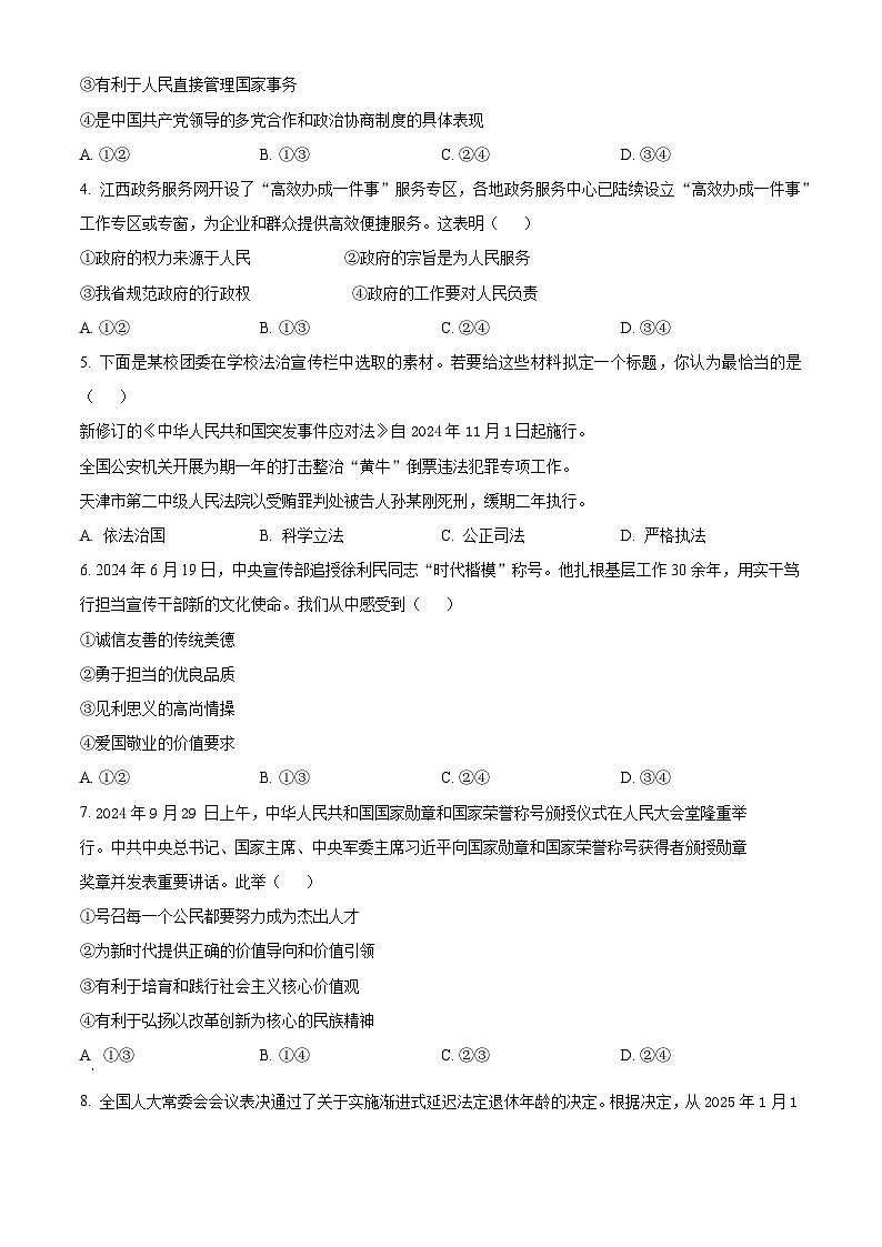 2025年江西省南昌市南昌县城区学校中考一模道德与法治试题(原卷版+解析版)第2页