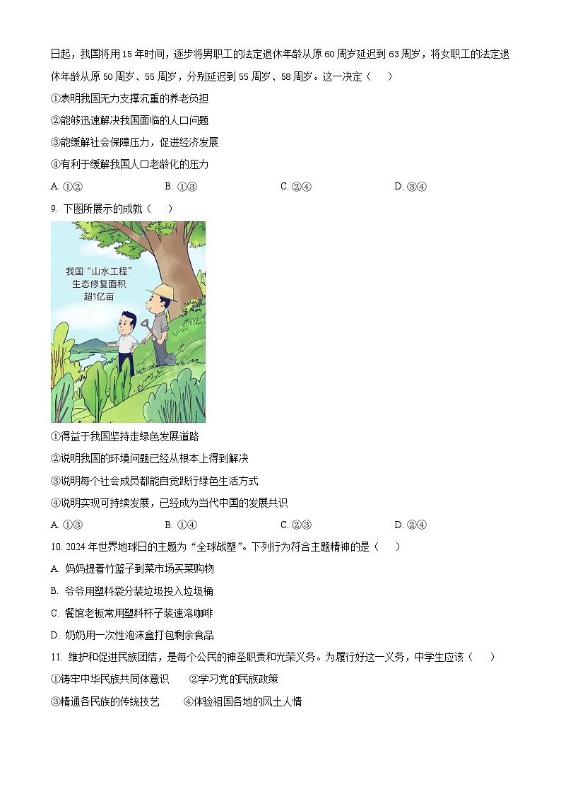 2025年江西省南昌市南昌县城区学校中考一模道德与法治试题(原卷版+解析版)第3页