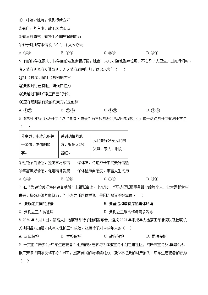 2025年天津市河东区中考一模道德与法治试题(原卷版+解析版)第2页