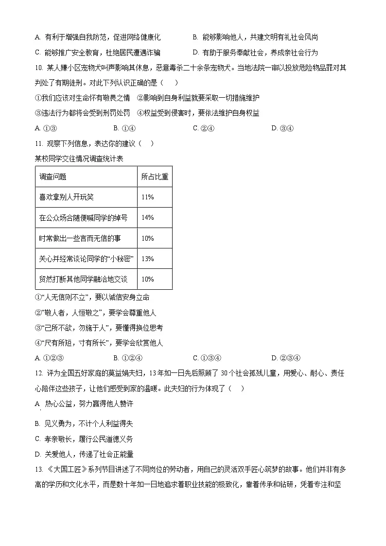 2025年天津市河东区中考一模道德与法治试题(原卷版+解析版)第3页