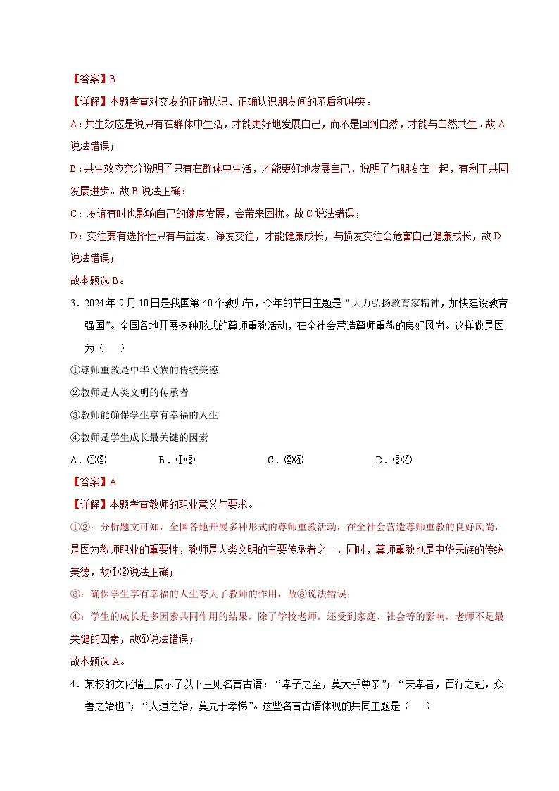 2025年中考第一次模拟考试题:道德与法治(天津卷)(解析版)第2页