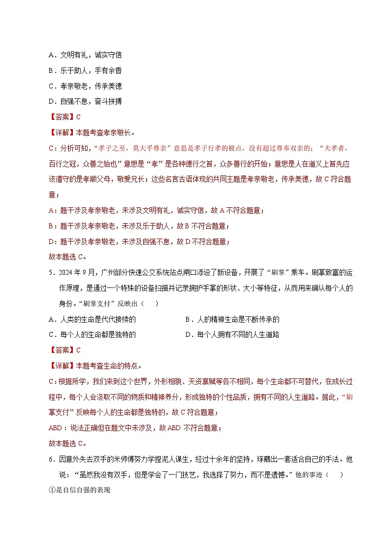 2025年中考第一次模拟考试题:道德与法治(天津卷)(解析版)第3页