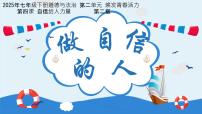 初中政治 (道德与法治)人教版（2024）七年级下册（2024）做自信的人教课ppt课件