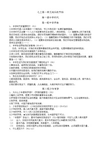 2025人教版七年級(jí)上冊(cè)道德與法治知識(shí)點(diǎn)匯總-中考復(fù)習(xí)