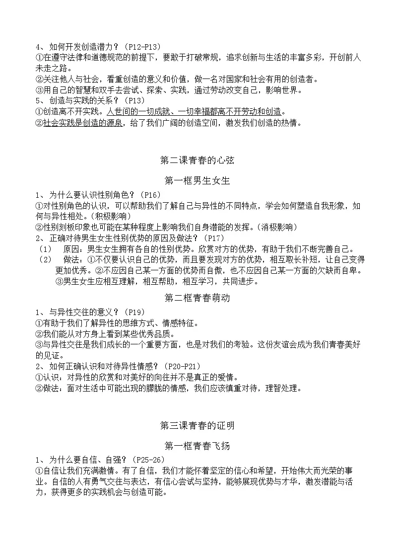 2025人教版七年级下册道德与法治知识点汇总-中考复习第2页