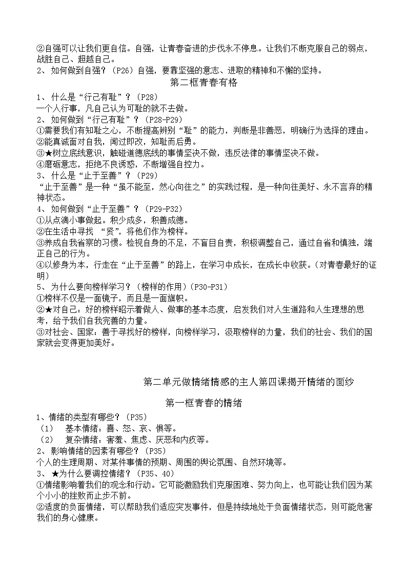 2025人教版七年级下册道德与法治知识点汇总-中考复习第3页