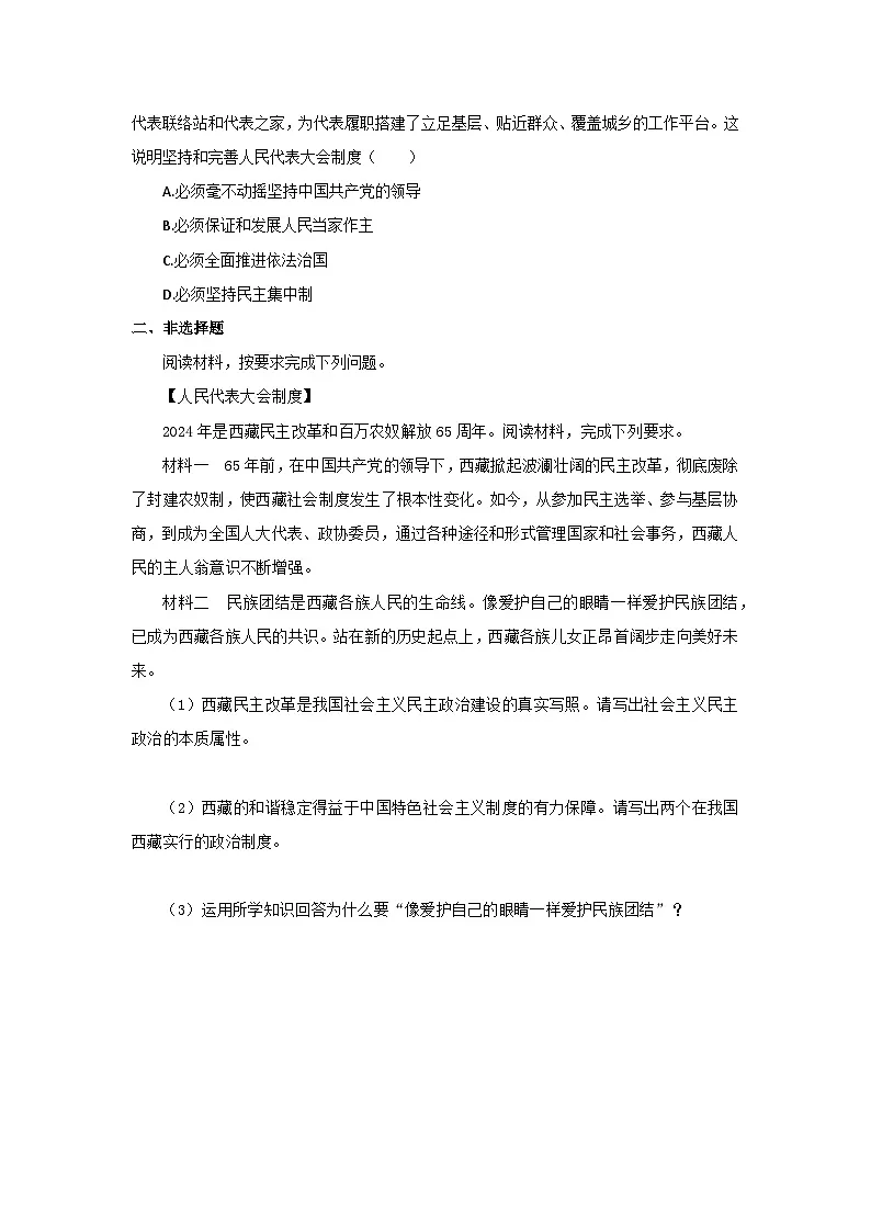 【公开课】新统编版初中道法8下3.5.1《根本政治制度》自选作业二第2页