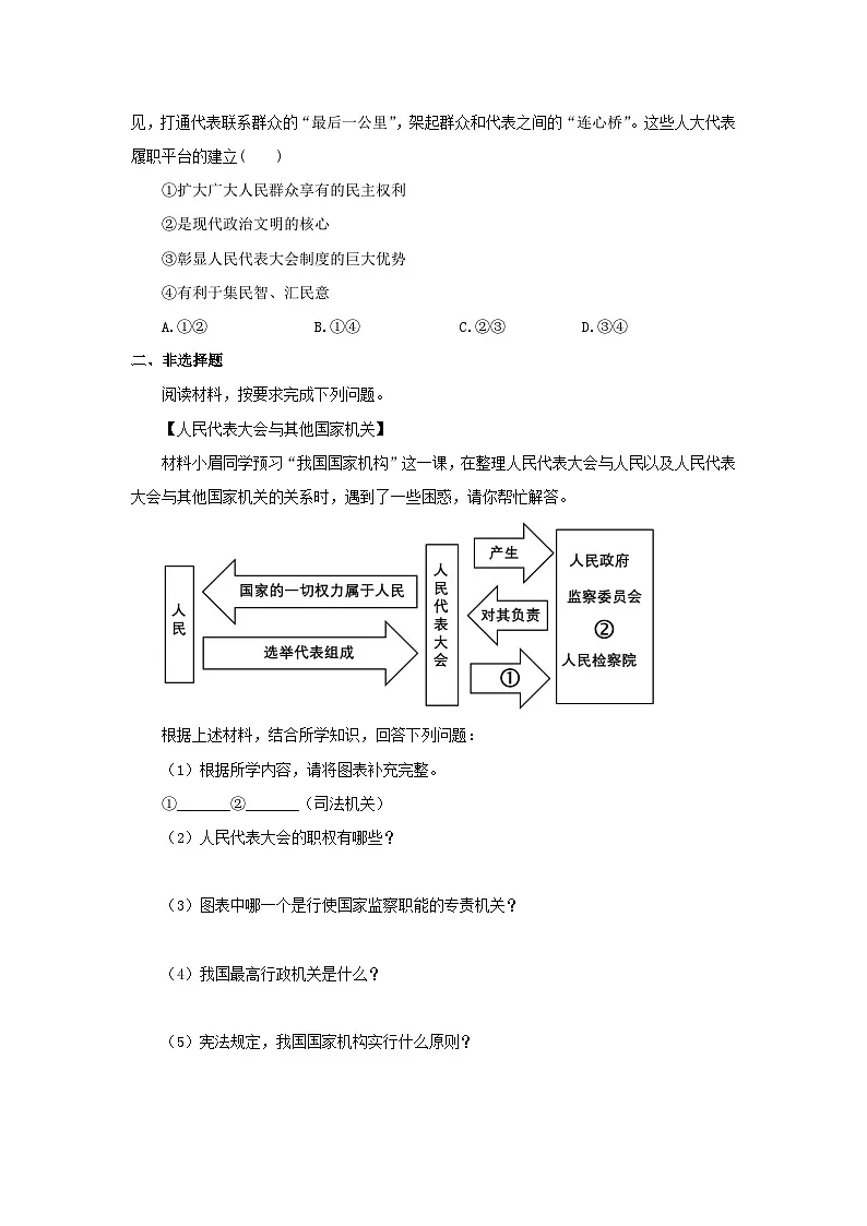 【公开课】新统编版初中道法8下3.5.1《根本政治制度》自选作业一第2页