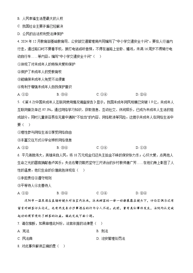 2025年河北省石家庄市裕华区中考一模道德与法治试题(原卷版+解析版)第2页